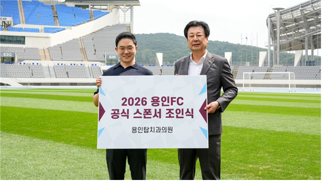 용인FC, 용인탑치과의원과 맞손… 스폰서십 계약 체결