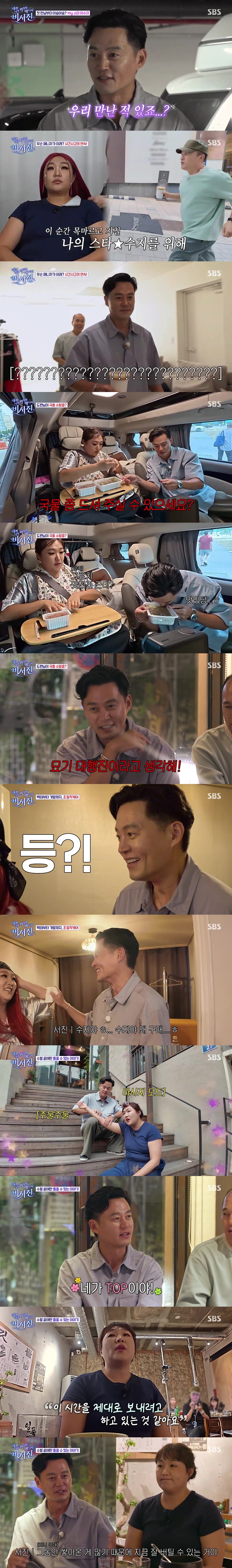 이서진 ‘국물 수발’→김광규 ‘커피 심부름’…‘비서진’ 웃음 대잔치