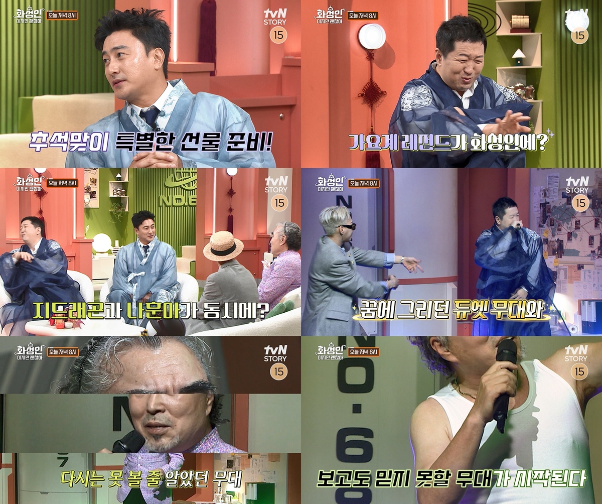 정형돈, 지드래곤 듀엣 무대 대공개…‘화성인’ 단단히 힘줬네