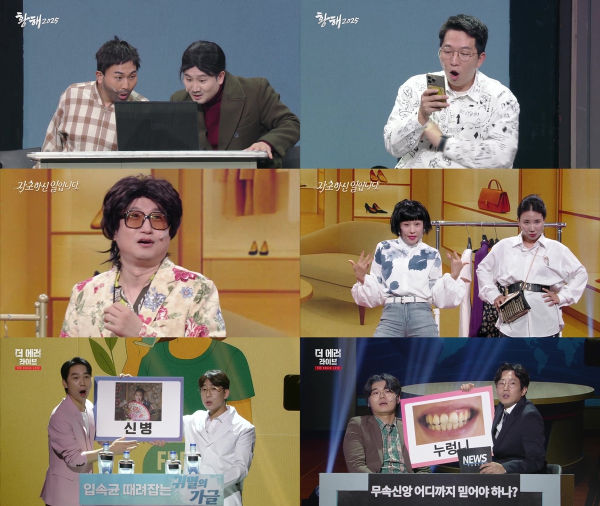 ‘개그콘서트’면 추석 연휴 100점…황해부터 홈쇼핑까지