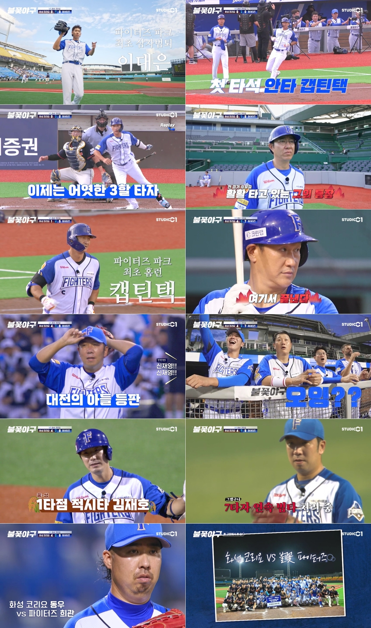 ‘불꽃야구’ 첫 패배 뒤 각성…박용택 미친 타격감으로 9:4 완승