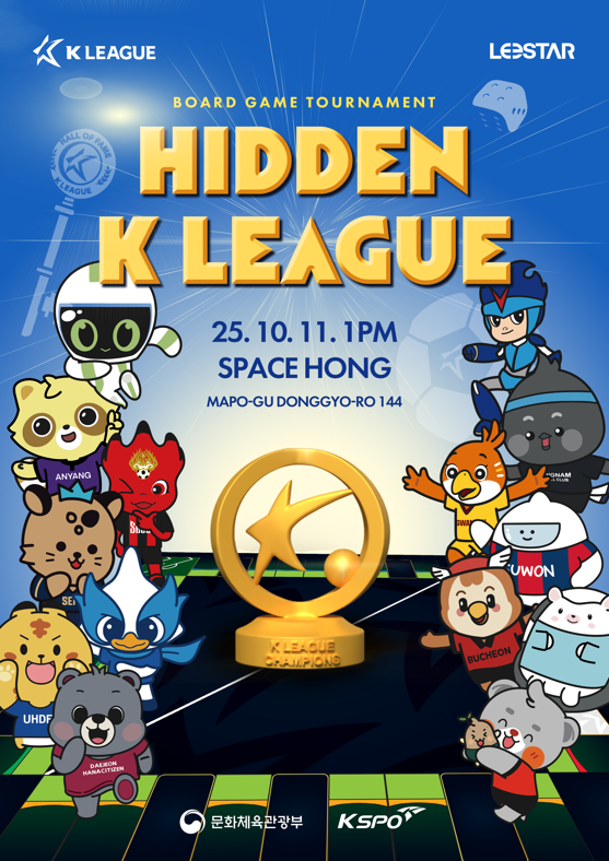 K리그 팬 참가하는 보드게임 대회 11일 개최… 풍성한 선물도 제공