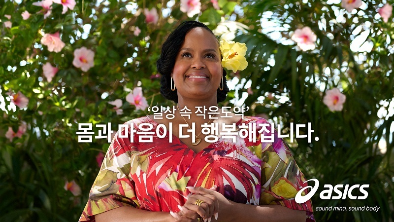 아식스, 가벼운 신체 활동이 기분 전환에 미치는 긍정적 영향 발표