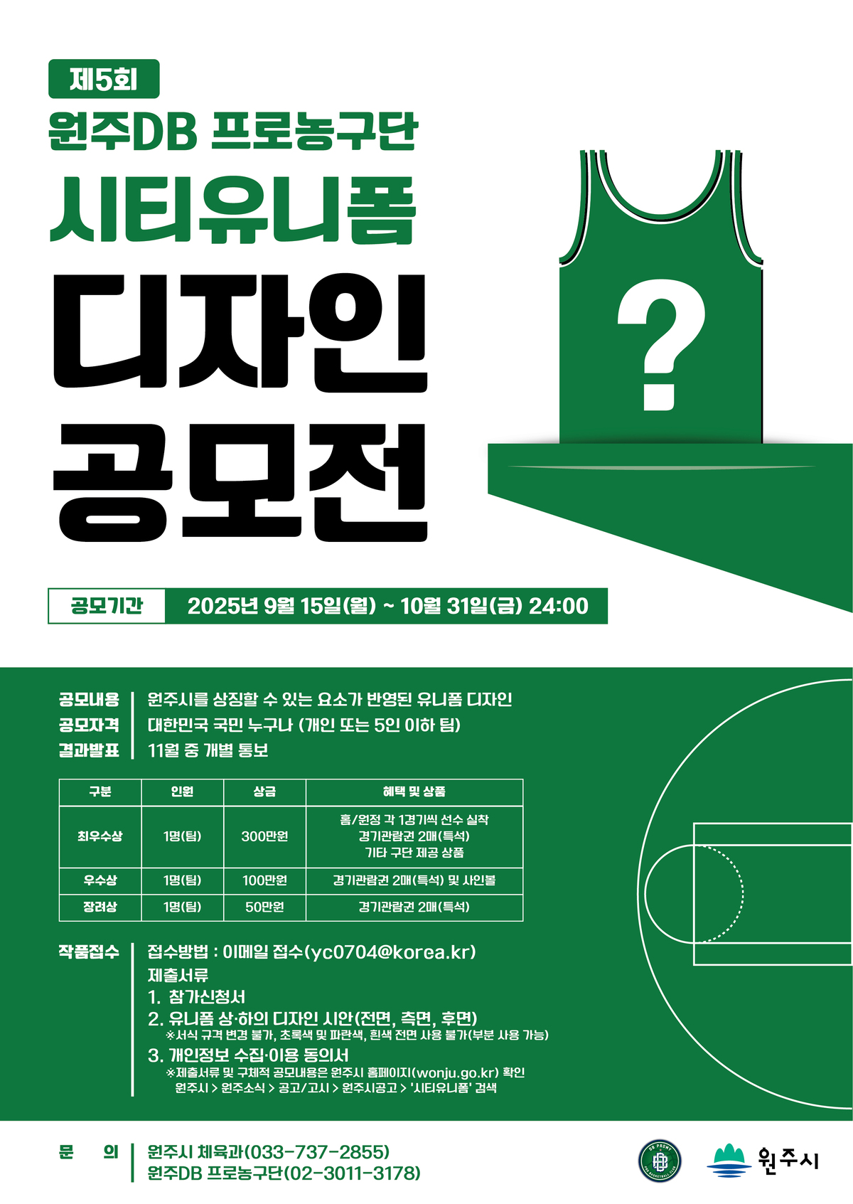 DB, 제5회 시티유니폼 공모전 실시…31일 접수 마감