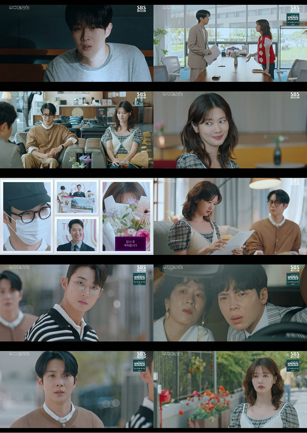 ‘우주메리미’ 부부된 최우식·정소민, 아슬아슬 로코의 맛 [TV핫스팟]