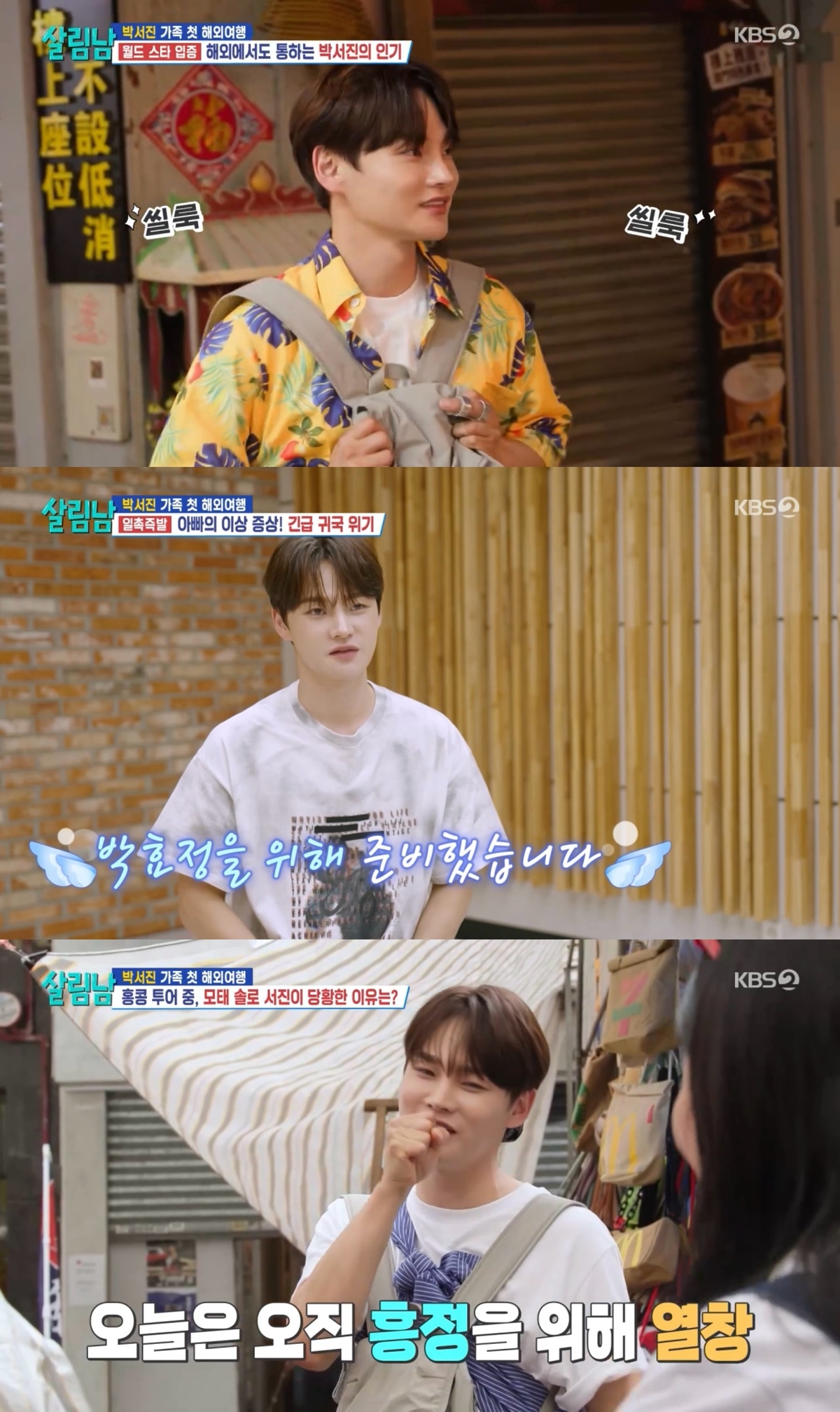 박서진, 마카오 가족 여행서 ‘글로벌 인기’ 입증…신곡 최초 공개