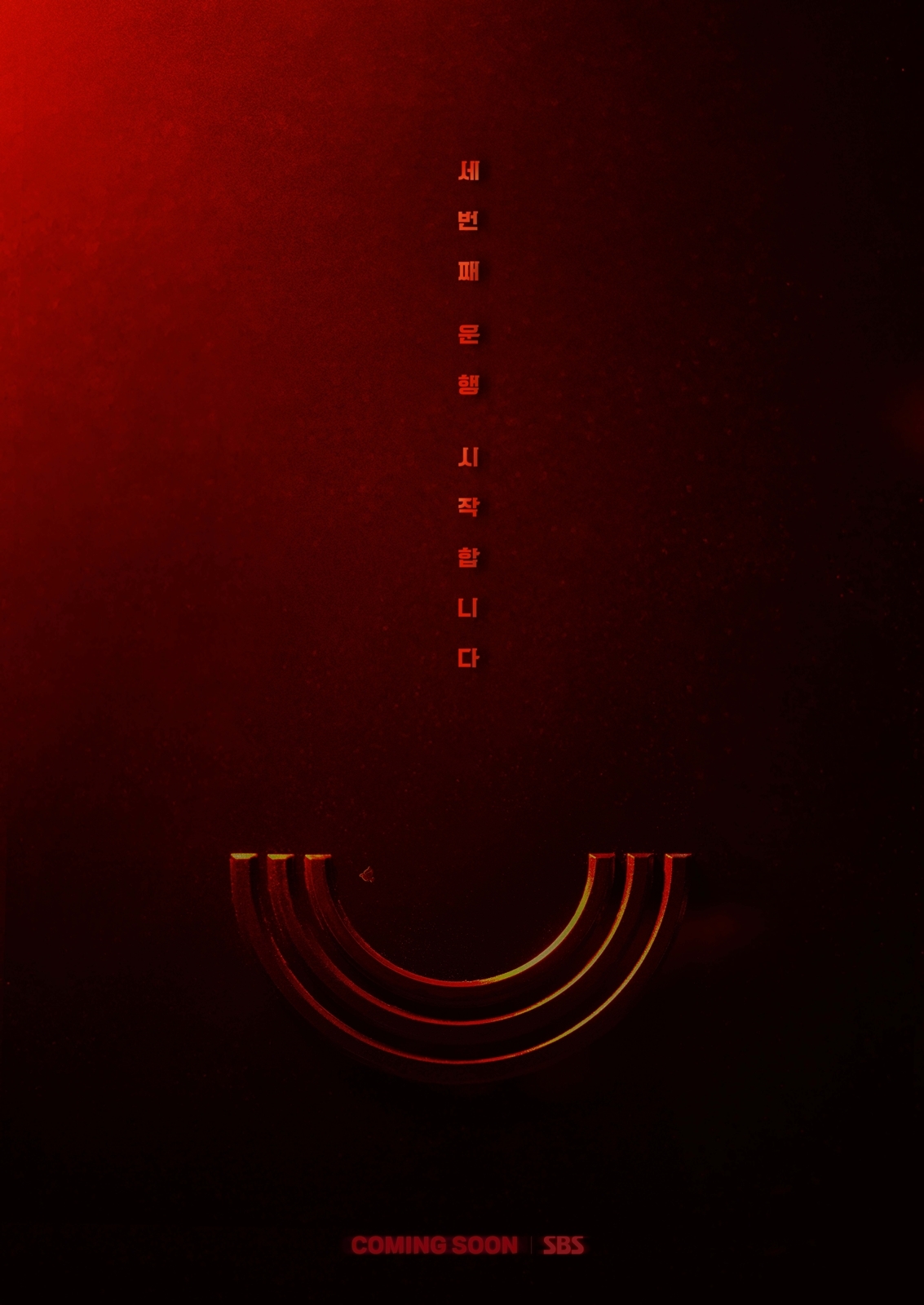 ‘모범택시’ 다시 달린다…시즌3, 11월21일 첫방