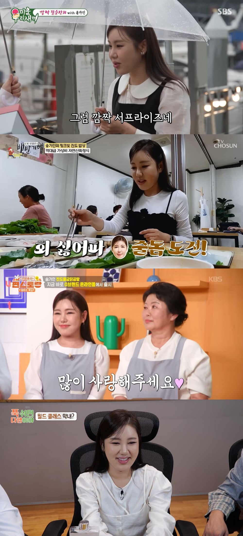 송가인 뜨면 시청률 솟는다