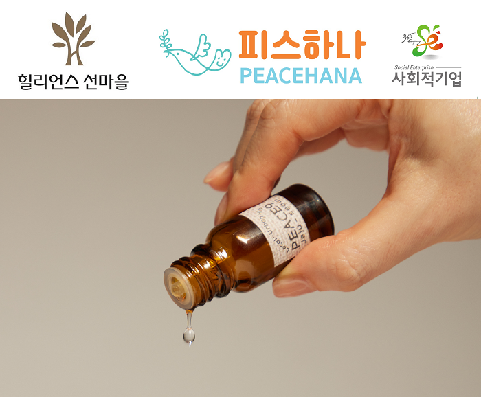 주식회사 피스하나, 힐리언스 선마을과 손잡고 웰니스 향기 선봬