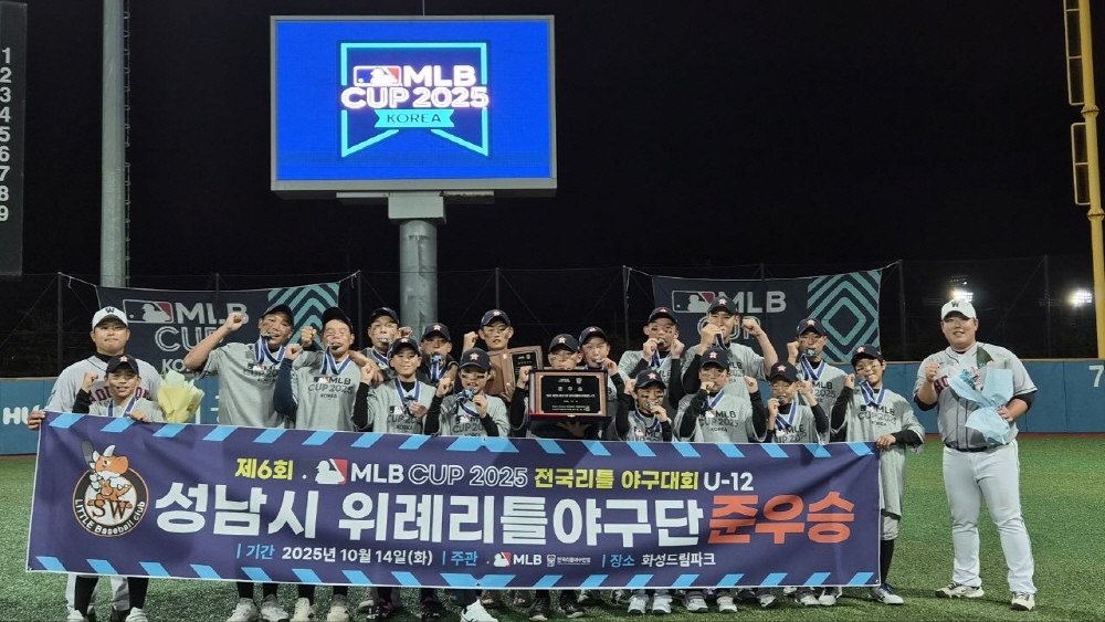 성남시 위례리틀야구단, 제6회 MLB CUP KOREA 전국 리틀야구대회 준우승