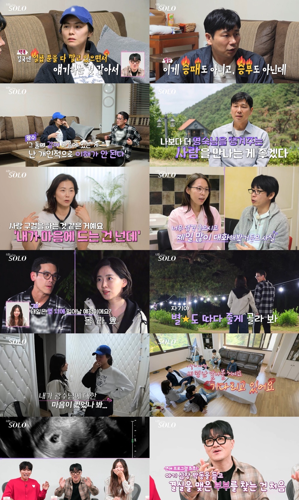 ‘나는 솔로’ 방영 중 ‘2세 임신’ 최초…초음파 영상 공개