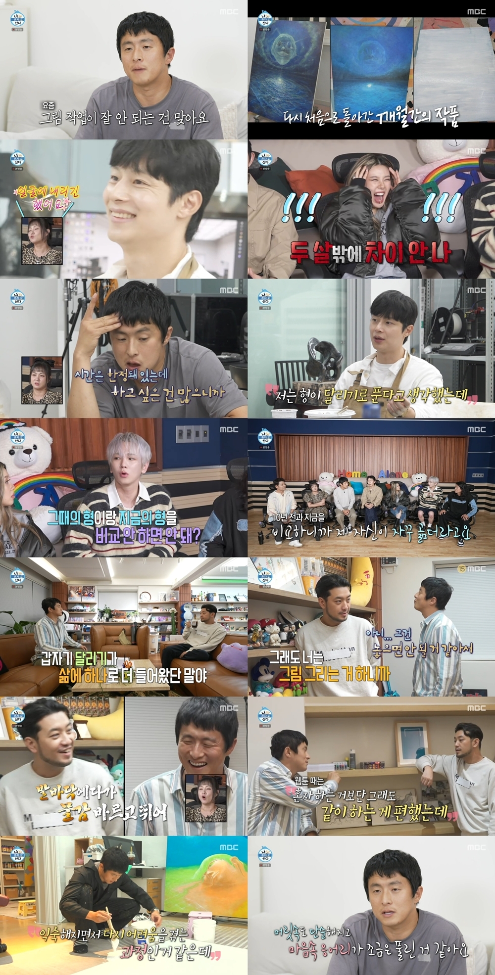 기안84, 본업 슬럼프 고백…침착맨·김충재 찾아 고민 상담 (나혼산)