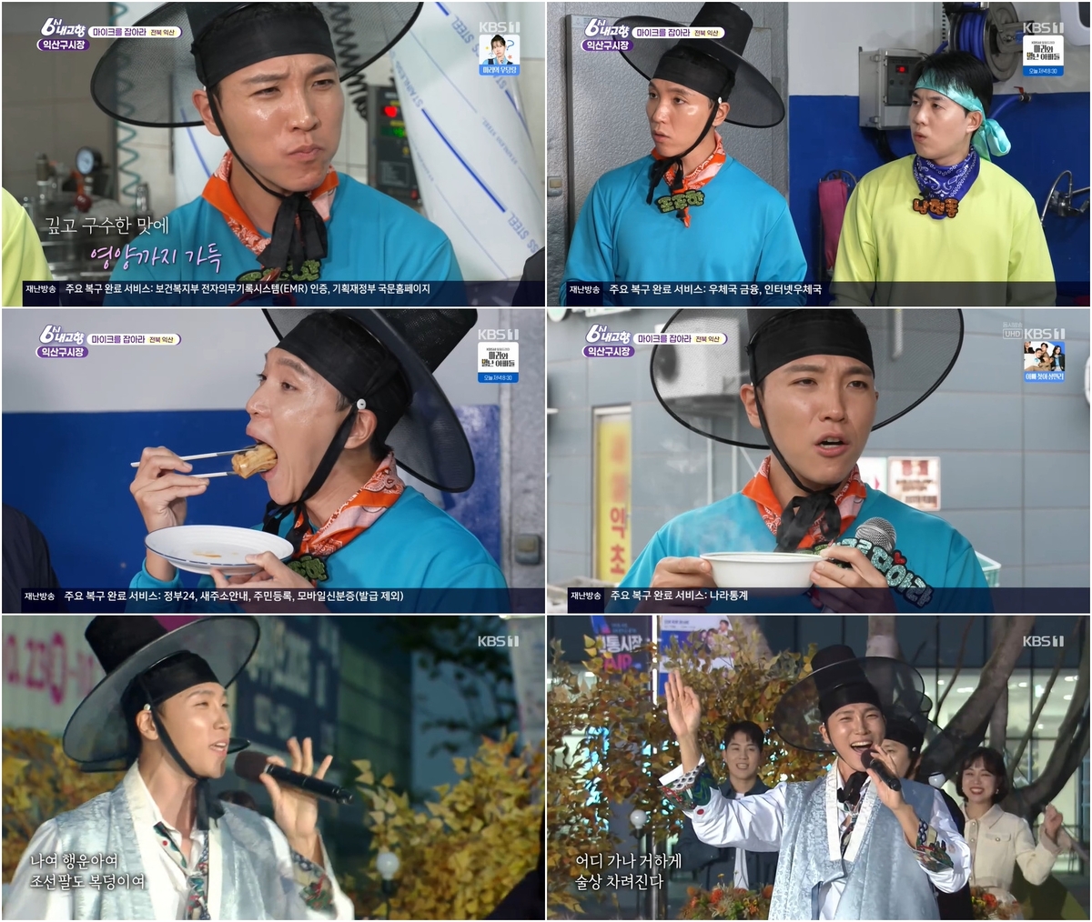 조주한, 익산 전통시장 찾았다…‘6시 내고향’ 활력 아이콘