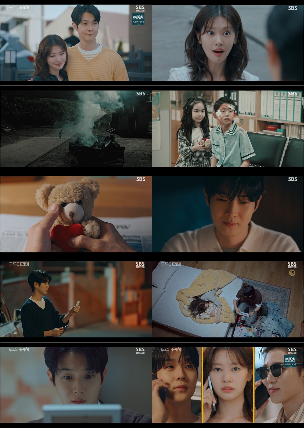 ‘우주메리미’ 최우식·정소민, 위장 신혼? 쌍방구원! [TV핫스팟]