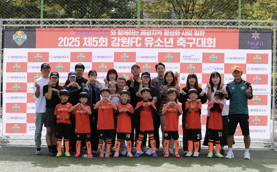 강원FC, 영월서 하이원리조트와 함께 ‘제5회 유소년 축구대회’ 성황리 마무리