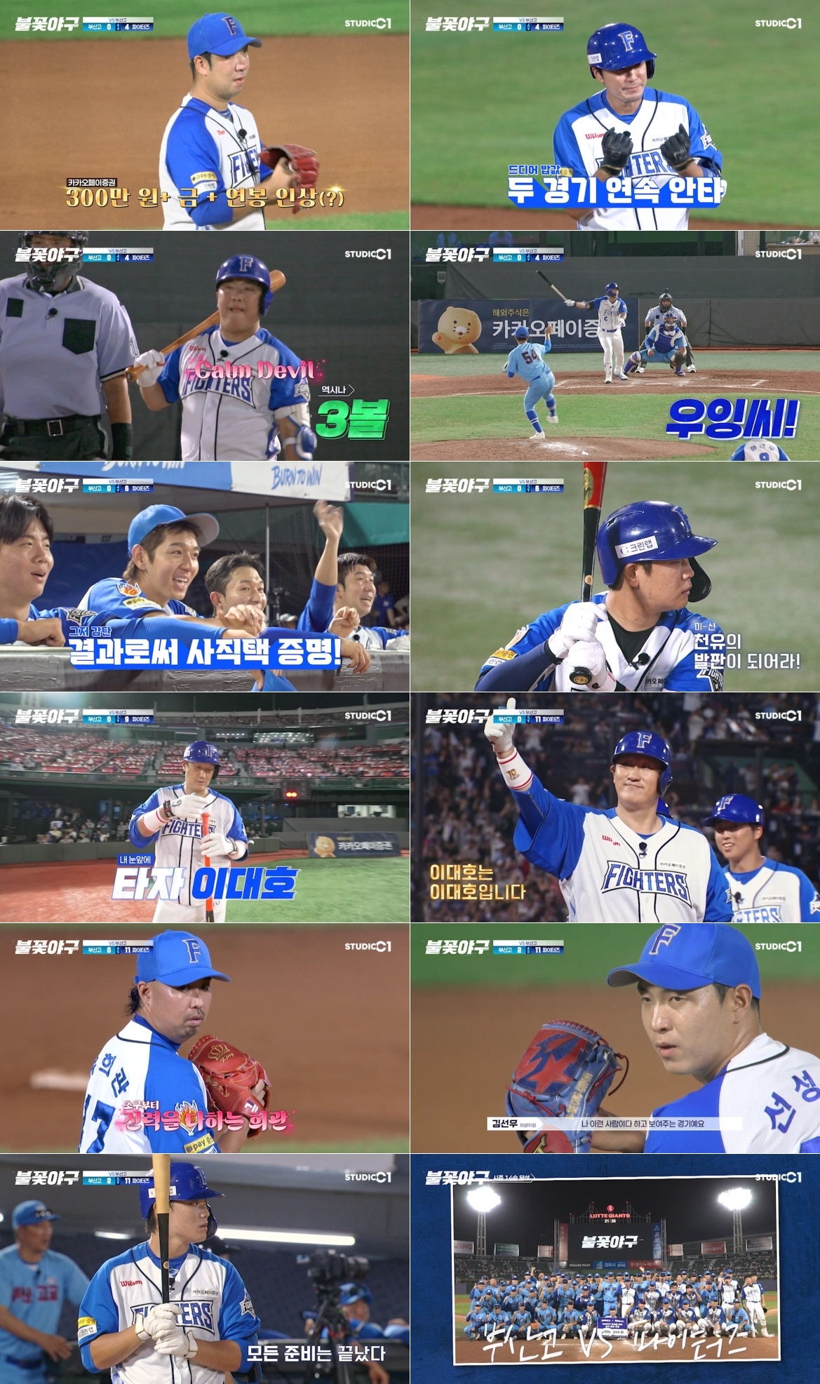 ‘불꽃야구’ 첫 사직 직관 12:2 콜드 승…최고 동시 시청 19만명