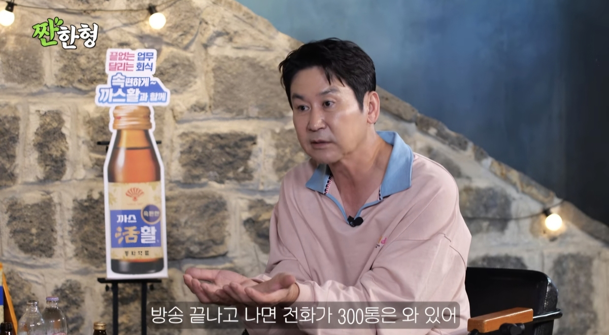 신동엽 “보증 잘 못 섰다가 힘들었다…방송 끝나면 전화만 300통”