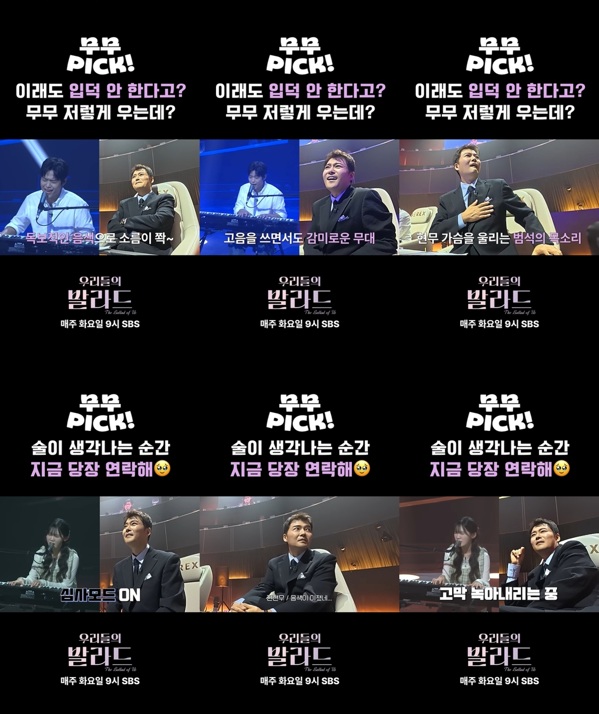 전현무, ‘우리들의 발라드’ 참가자들에 매료…초밀착 리액션 활약