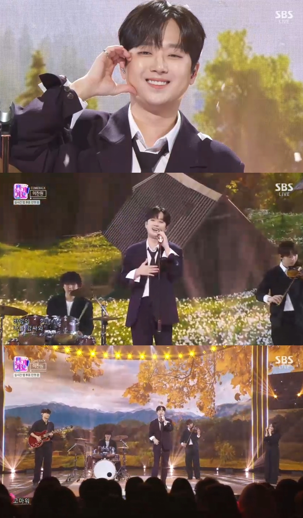 이찬원, 아름답고 찬란하게 빛났다…입덕 유발하는 ‘오늘은 왠지’ (인기가요)