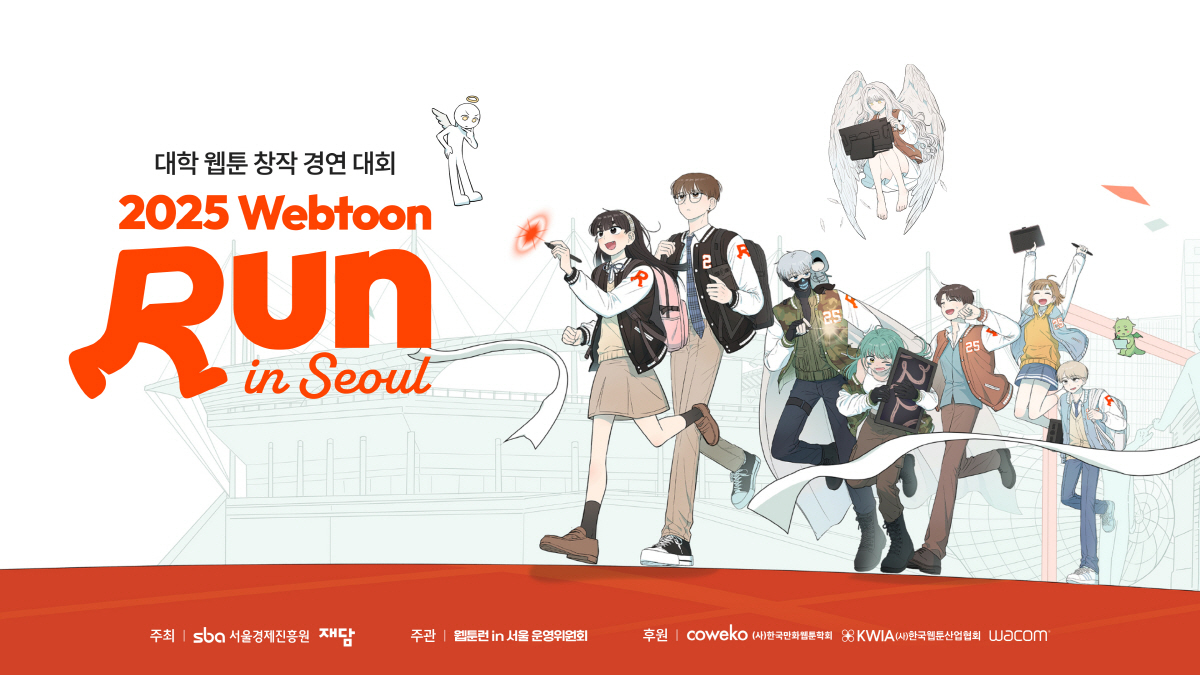재담미디어, 대학웹툰경연대회 2025 웹툰런 in 서울 오픈