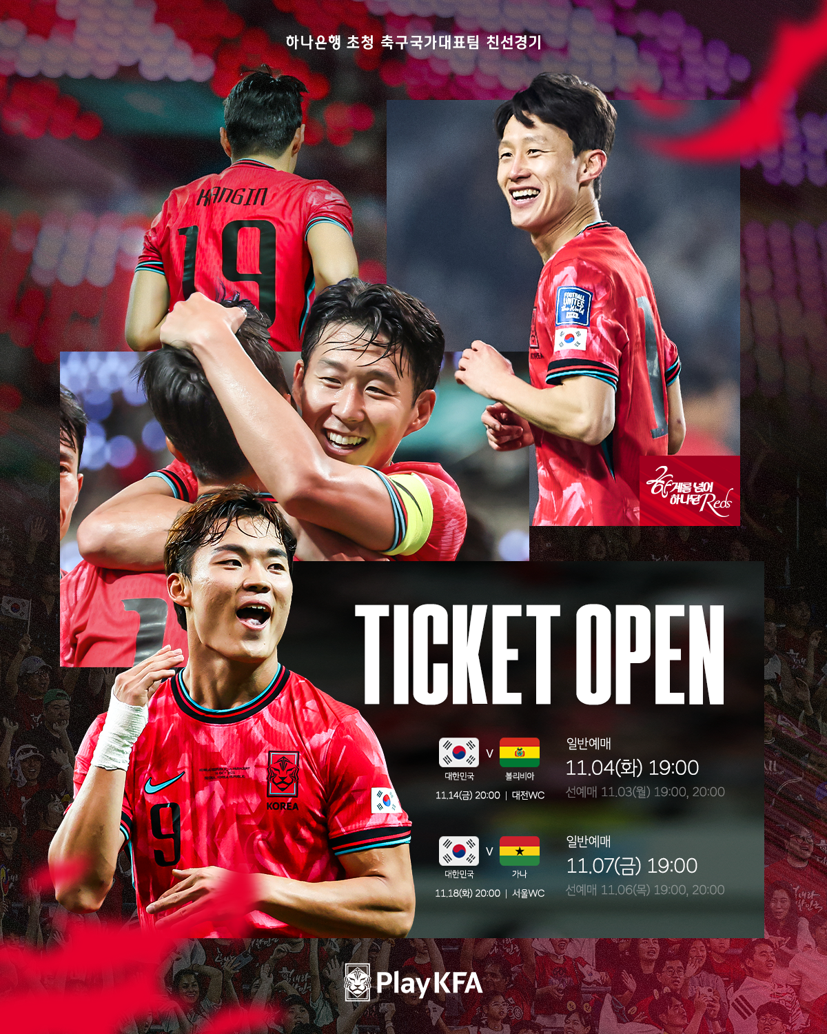 홍명보호, 11월 볼리비아와 대전서 맞붙는다… 가나와는 서울서 대결