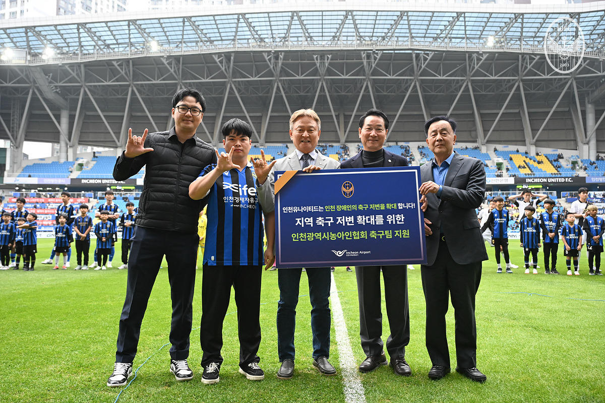 인천유나이티드, 인천광역시농아인협회 축구팀에 용품 후원