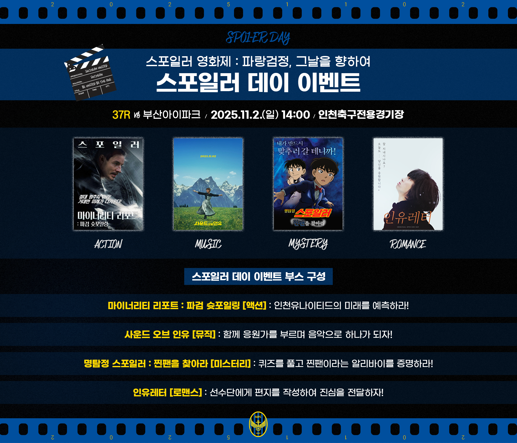 인천유나이티드, 다음 달 2일 홈경기 부산전 홈경기서 ‘대학생 마케터 데이’ 진행