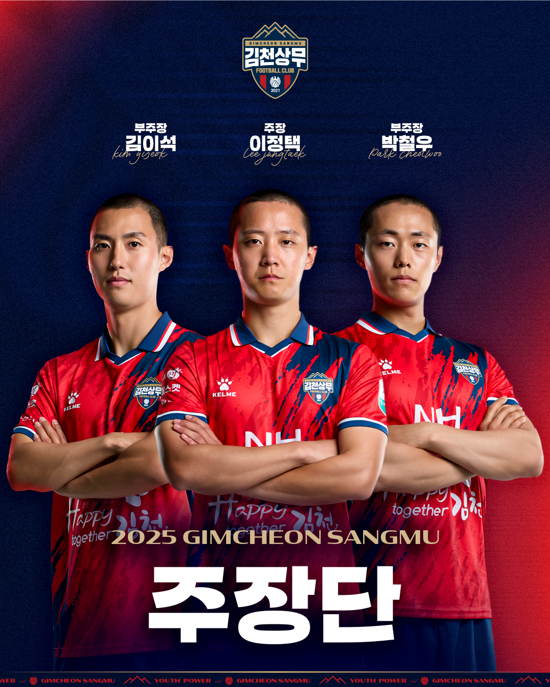 프로축구 김천, 이정택 주장 체제로 새 출발… “책임감 있는 모습으로 목표 달성”