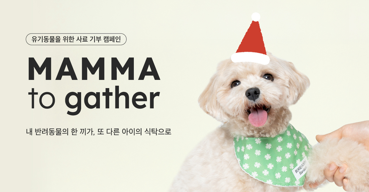 네츄럴코어, 유기견을 홍보모델로… 펫푸드 수익금 기부도