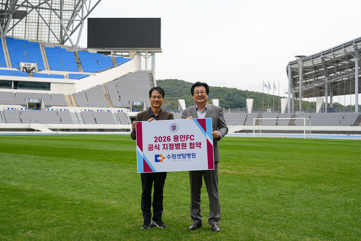 용인FC, 수원센텀병원과 공식 지정병원 협약… 스포츠사이언스 시스템 구축