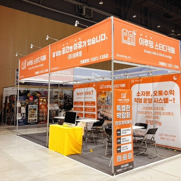 이루밍스터디카페, 수원 메쎄 창업박람회 참가