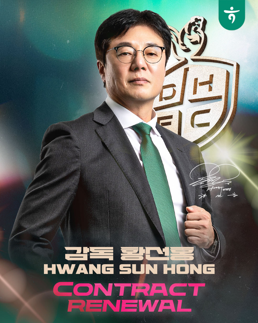 대전 창단 첫 파이널A 이끈 황선홍, 구단과 재계약… “ACL·리그 우승 노려야”