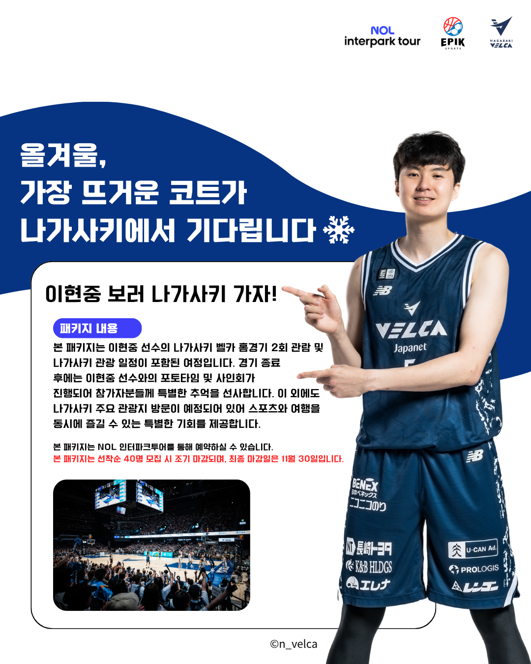 일본에서 농구 보고 이현중 만나자…12월 팬투어 진행