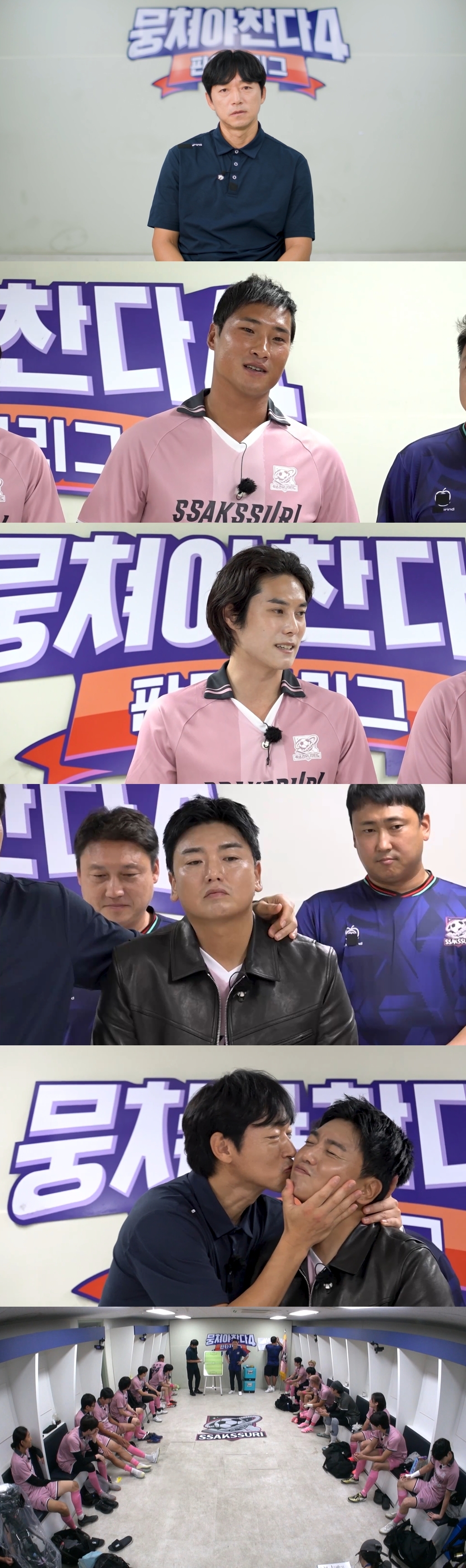 "아내 빼고 다바꿨다"…확 달라진 김남일표 '싹쓰리UTD'