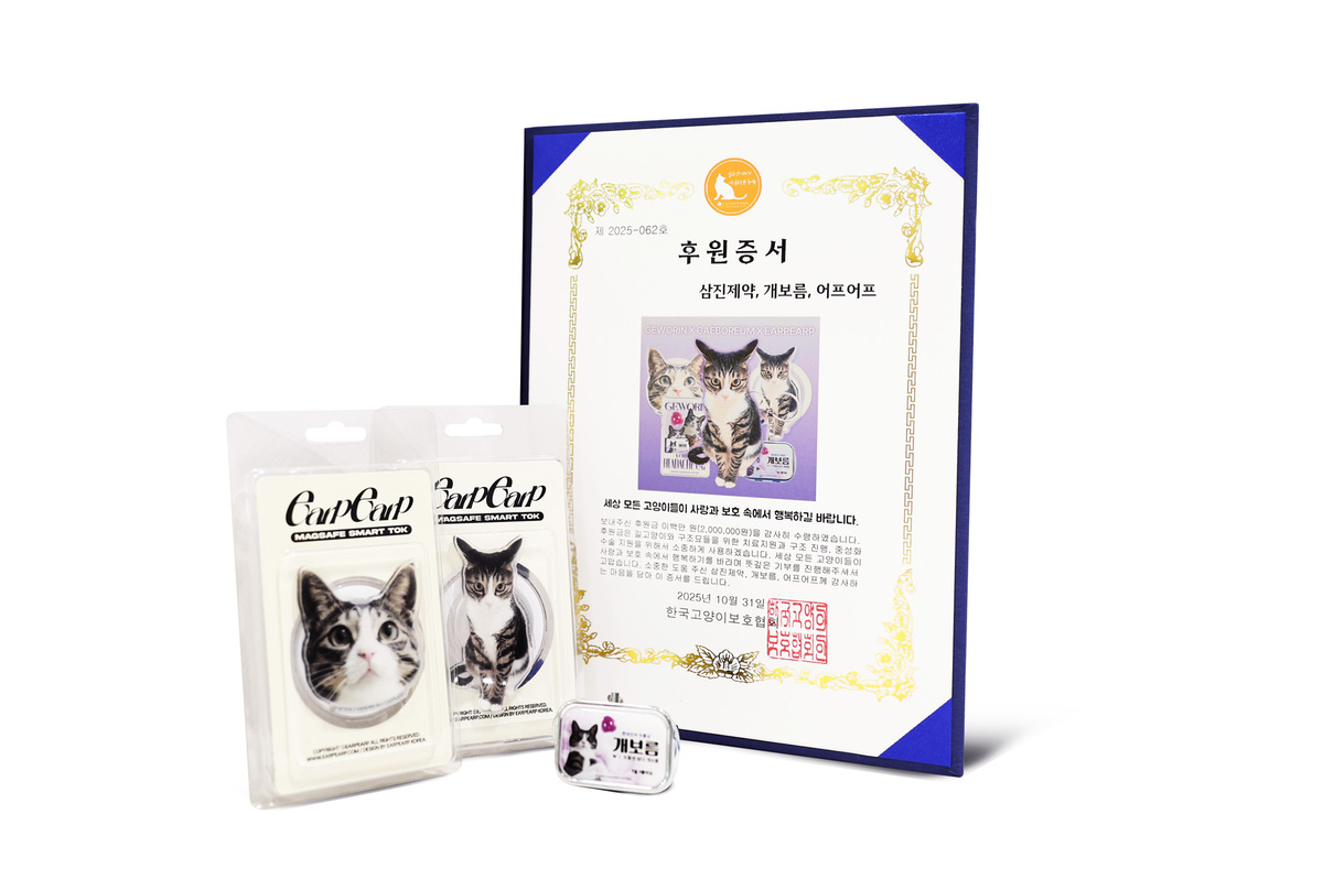 스타고양이와 중견제약사의 ‘따스한 컬래버’… 대성공이다냥