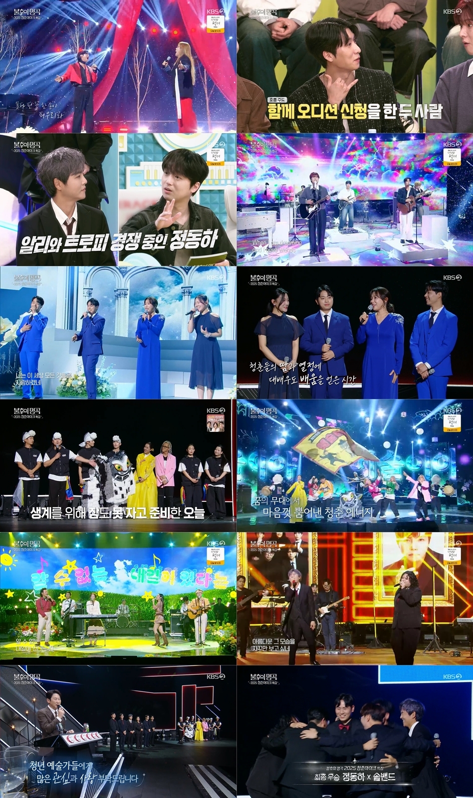 정동하, 솔밴드와 ‘불후-청춘마이크’ 최종 우승…트로피 17개 ‘최다 획득’