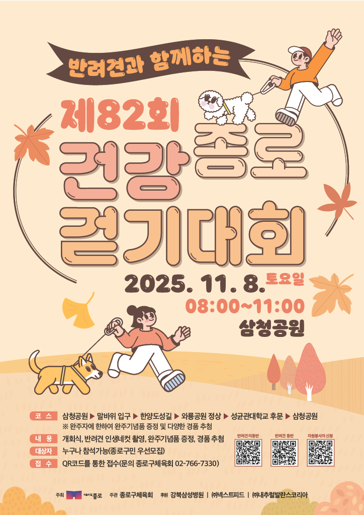 21년 전통 ‘종로 건강걷기’ 대회… “최초의 댕댕이 참가자 되시개!”