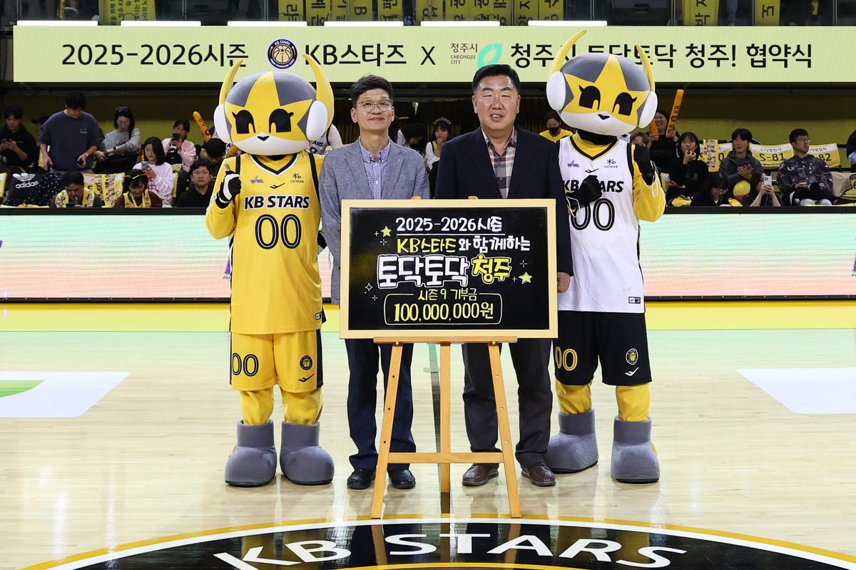 KB스타즈, 연고지에 ‘토닥토닥 청주’ 기부금 1억원 전달