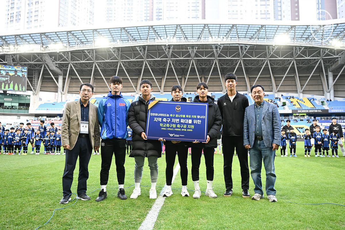 K리그2 챔피언 인천, 지역 5개 학교에 축구공 250개 지원