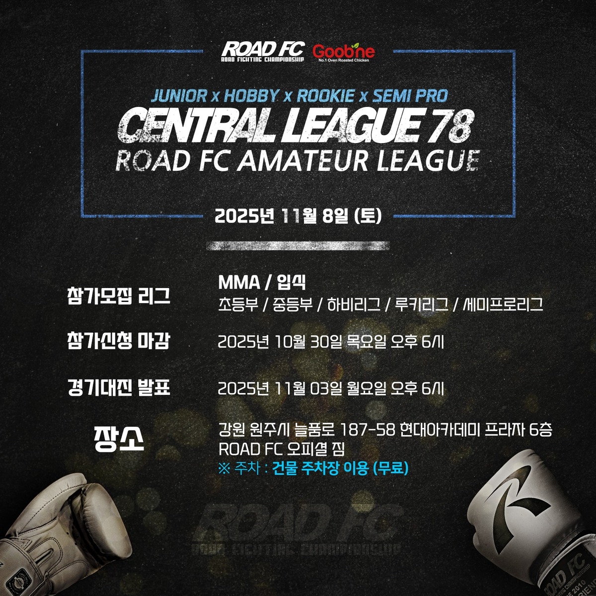 로드FC 센트럴리그, 역대 최다 166경기… 출전 아마추어 선수만 300명 이상