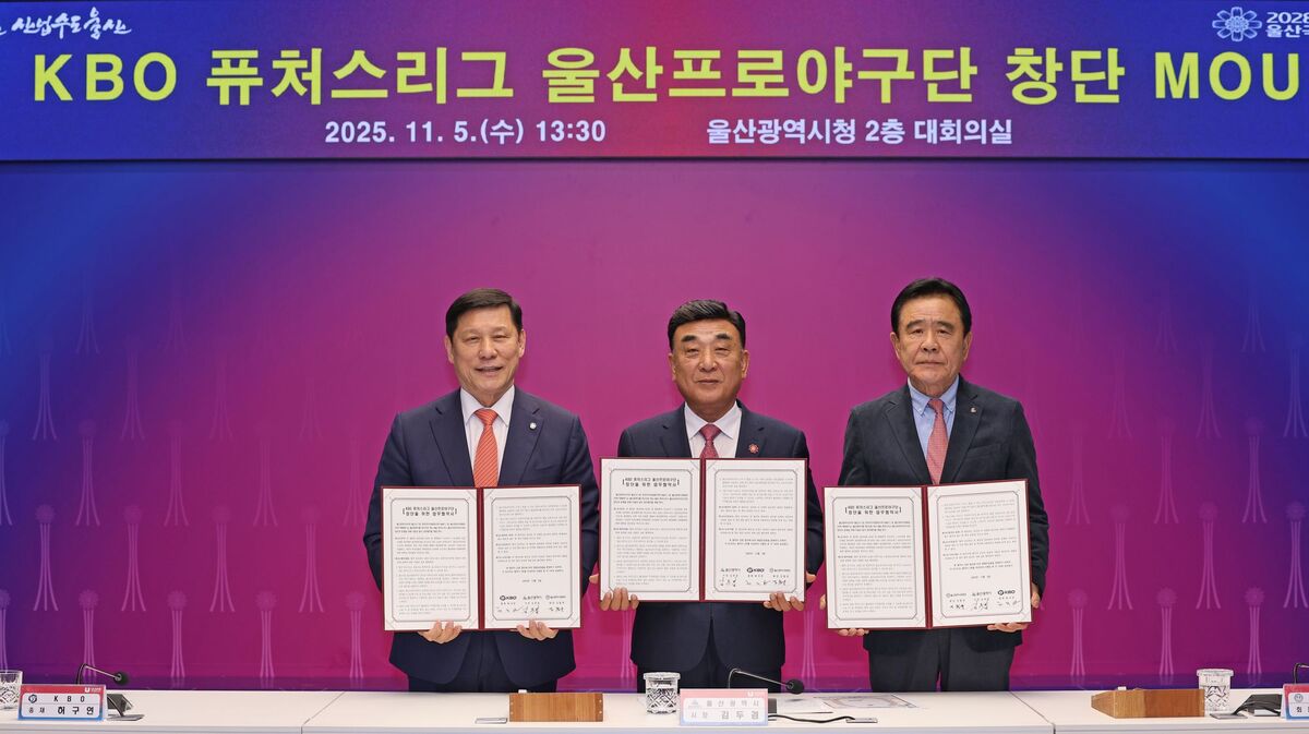 KBO-울산광역시, 퓨처스리그 참가 협약 체결 ‘지자체 최초’
