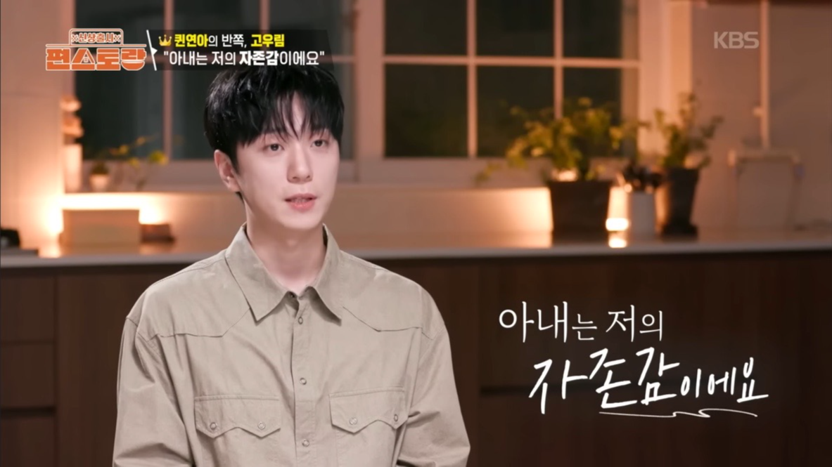 “아내가 제 자존감” 고우림, ♥김연아 향한 애정 가득한 진심[TV핫스팟]