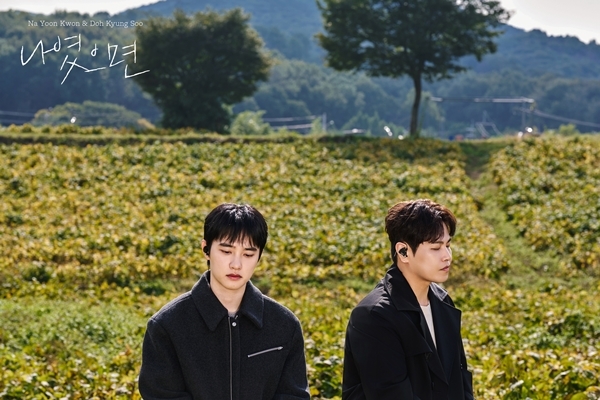 나윤권X도경수 ‘나였으면’, 멜론 톱100 진입