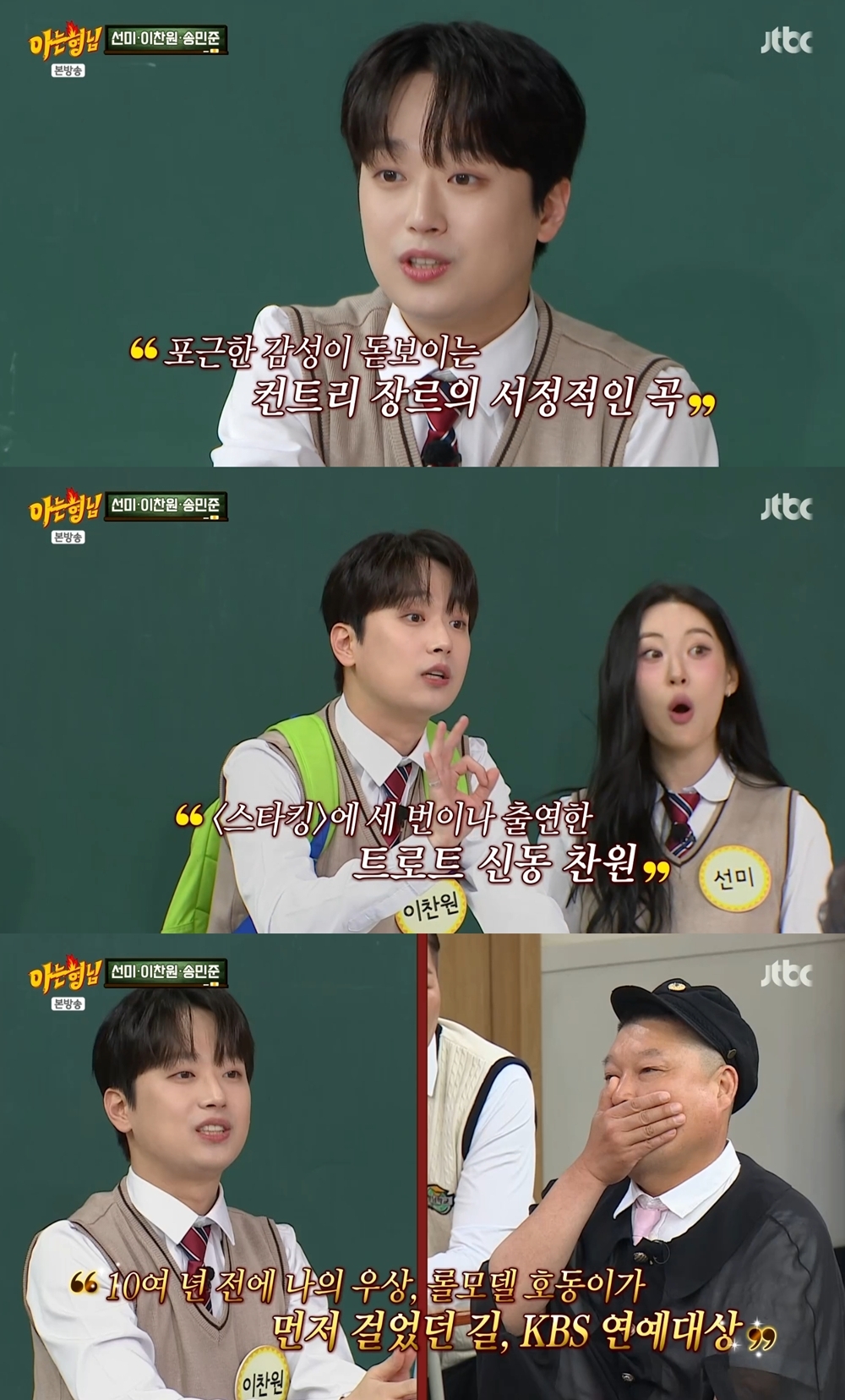 ‘아는 형님’ 이찬원 “임영웅에게 소개받아”…96년생 ‘쥐띠즈’ 결성 비화