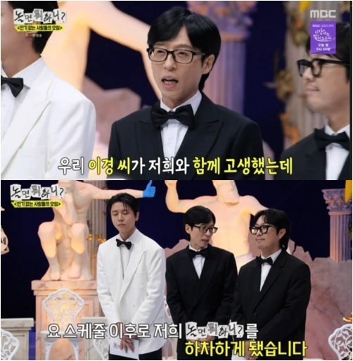 이이경, ‘놀면 뭐하니?’ 하차…유재석과 멤버들 마지막 인사 전해