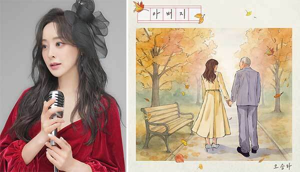 오승하, 사랑과 위로의 사부곡 ‘아버지’ 13일 발매