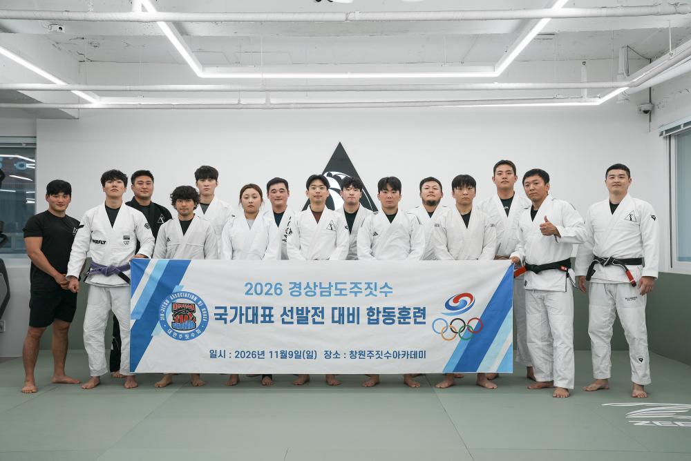 경상남도 성인 주짓수 대표팀, 2026년 주짓수 국가대표 선발전 대비 최종 합동훈련 실시