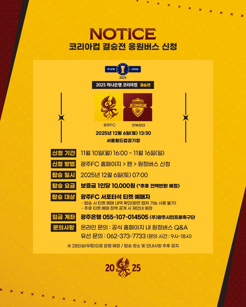 코리아컵 결승 진출한 광주FC, 우승 기원 응원 버스 운영