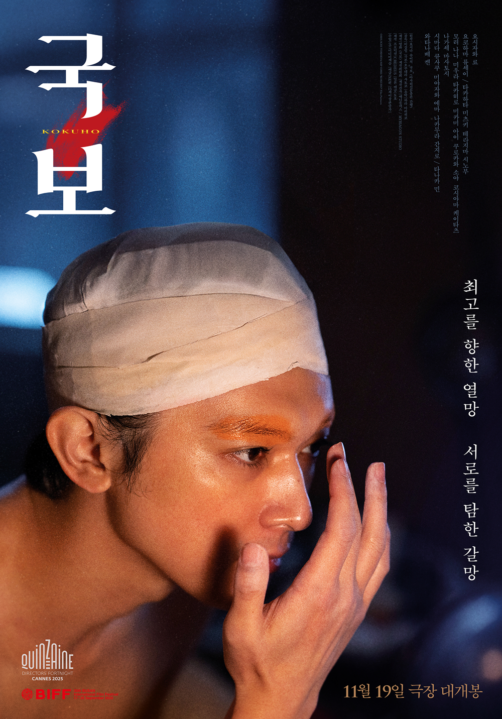 이상일 감독 ‘국보’, 日역대 흥행 13위 등극…1600억 역대급 수익