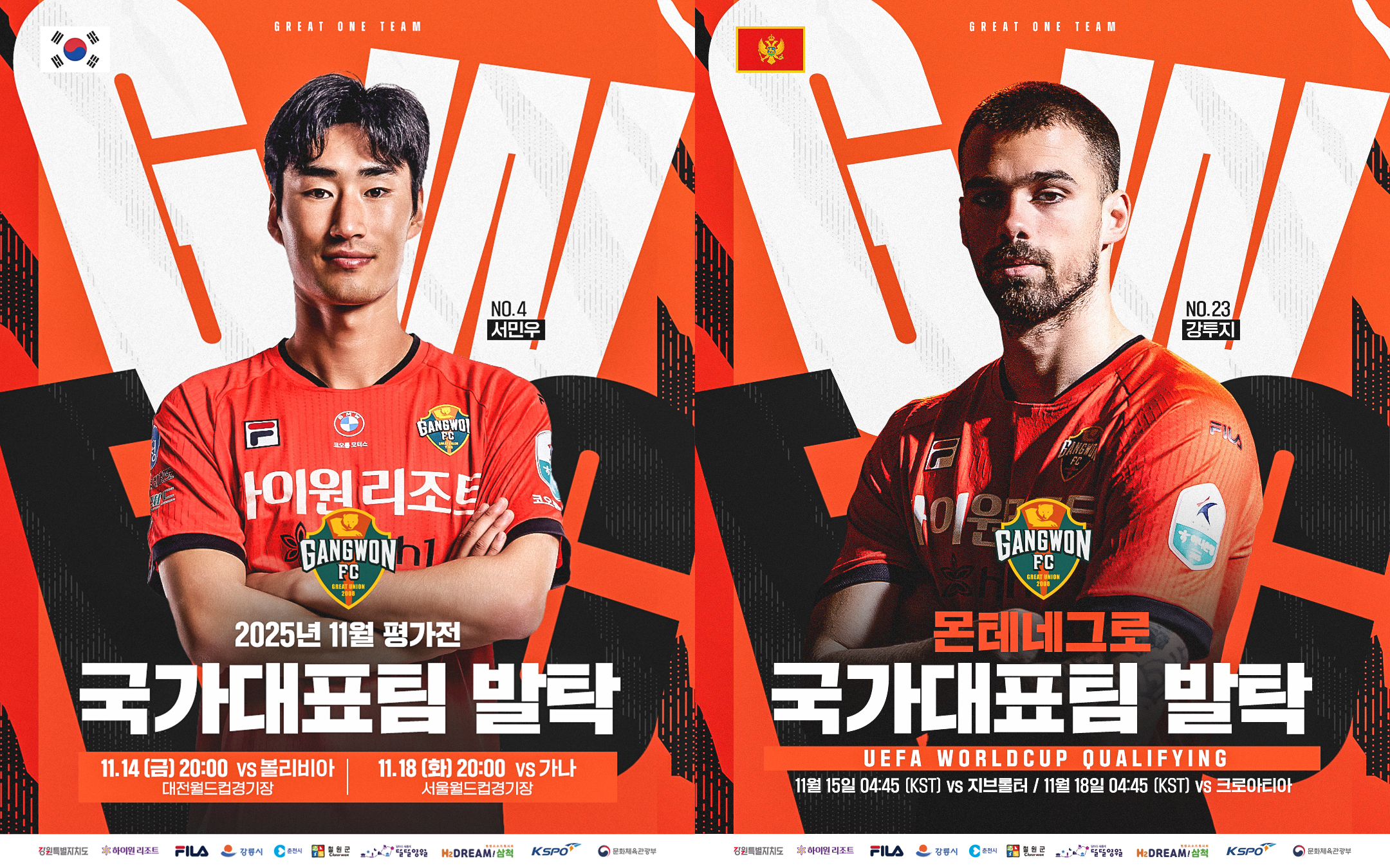 강원의 화수분 축구… 11월 A매치에만 국가대표가 5명